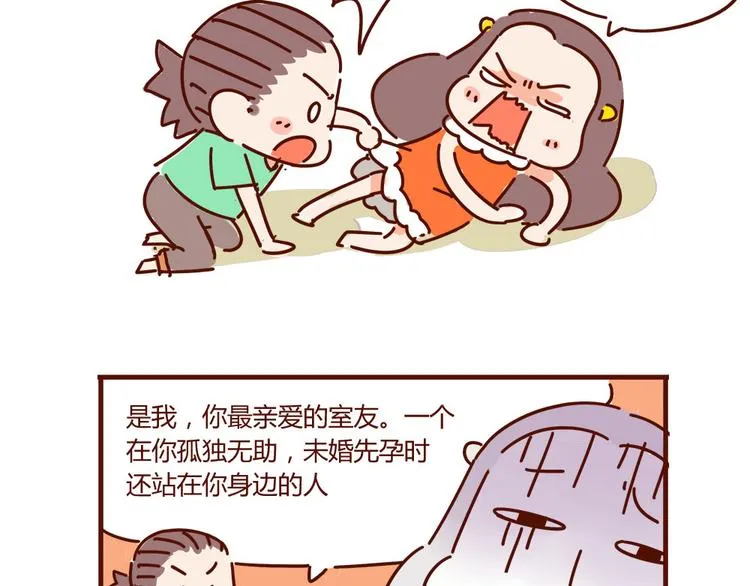 小剧场 这是个秘密 第14页