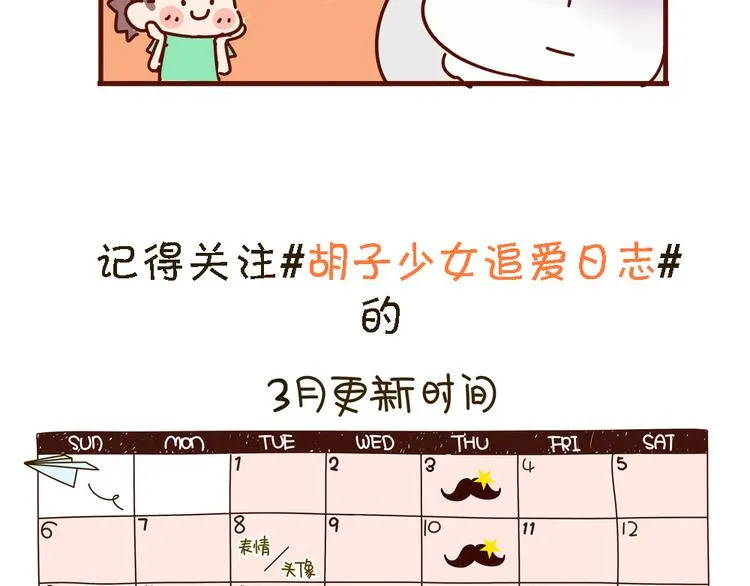 小剧场 这是个秘密 第15页