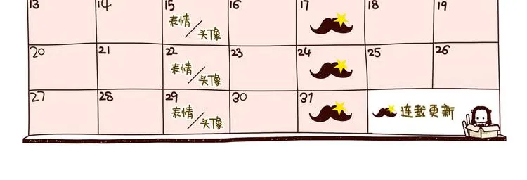 小剧场 这是个秘密 第16页