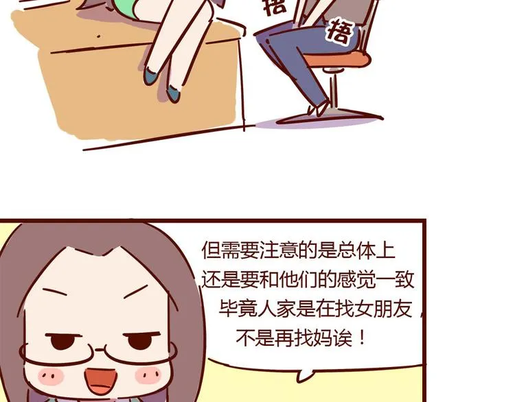 第11话 男人分四种 第23页