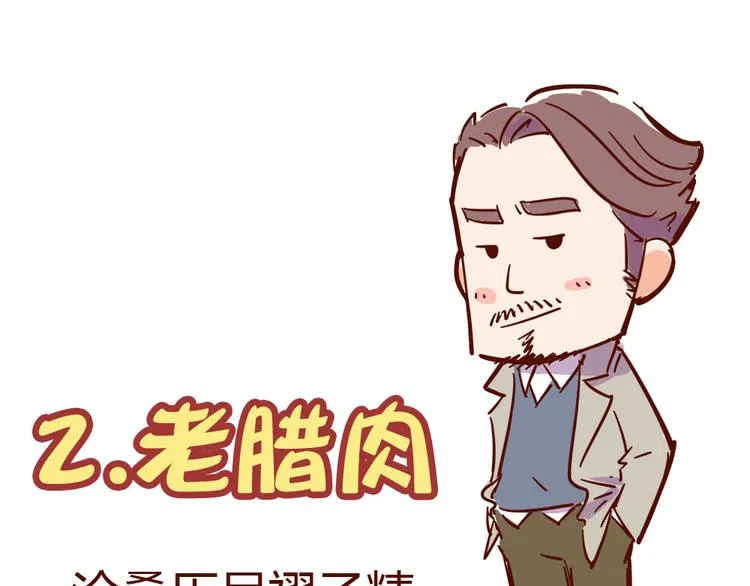 第11话 男人分四种 第25页
