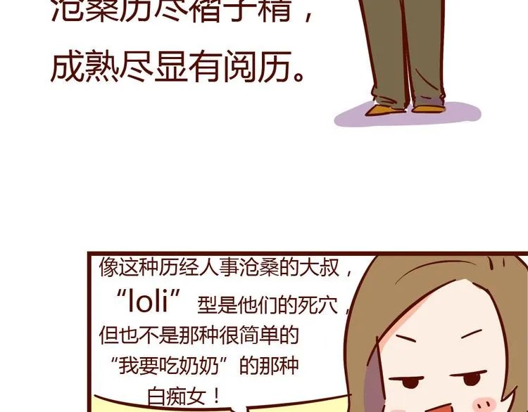 第11话 男人分四种 第26页