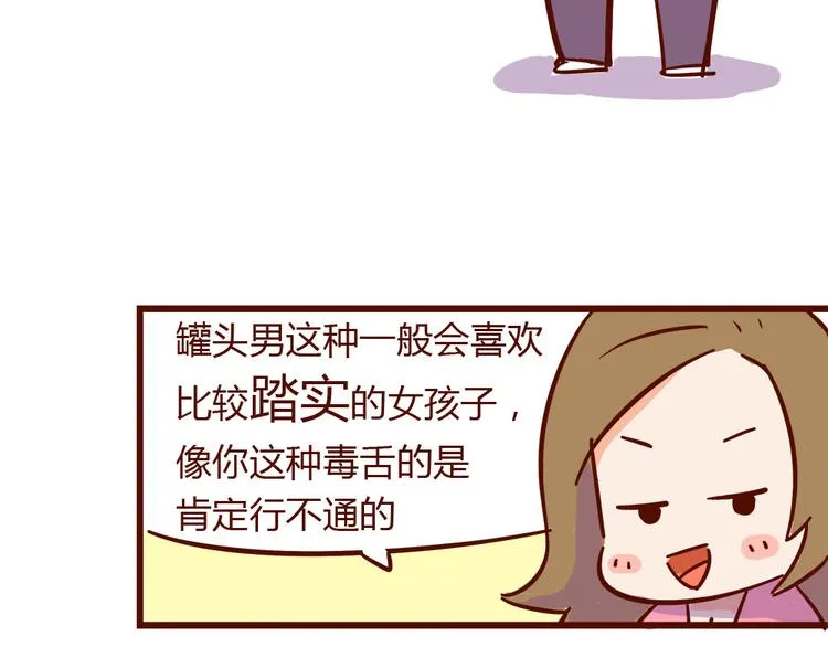第11话 男人分四种 第33页