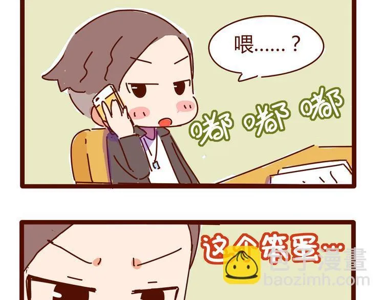 第10话 撩一切技能，get！ 第20页
