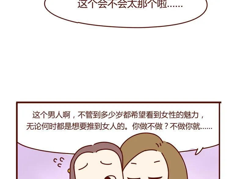 第10话 撩一切技能，get！ 第85页