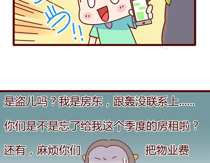第8话 冰湘，我弯了 第73页