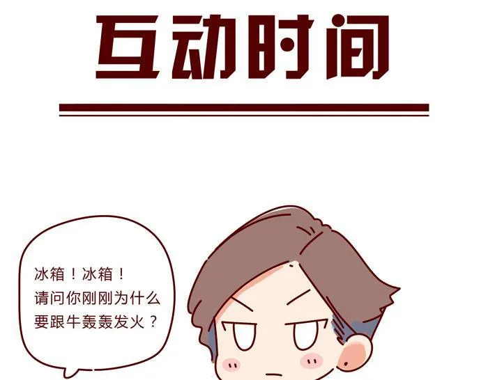 第8话 冰湘，我弯了 第76页