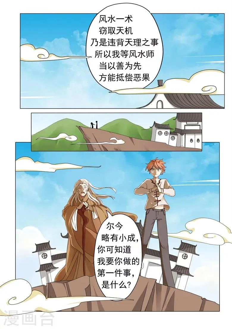 第1话 流氓相师碰瓷冰山总裁 第1页
