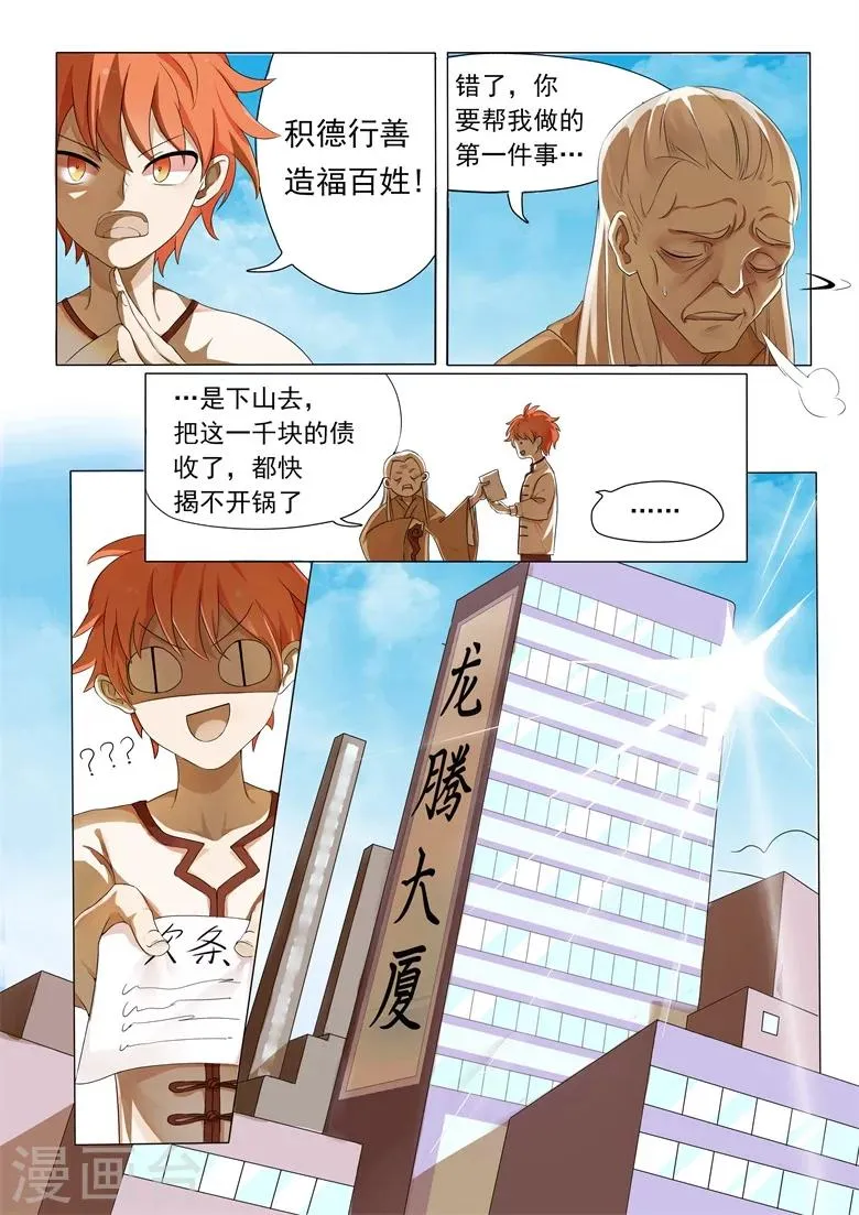 第1话 流氓相师碰瓷冰山总裁 第2页
