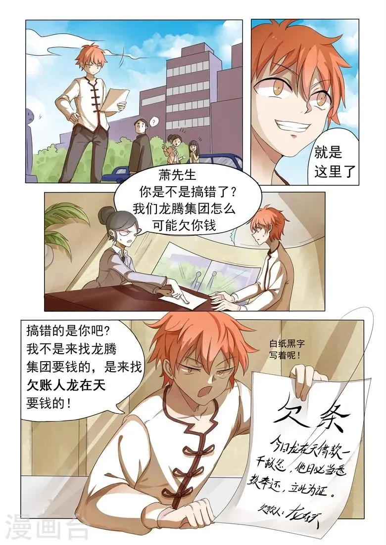 第1话 流氓相师碰瓷冰山总裁 第3页