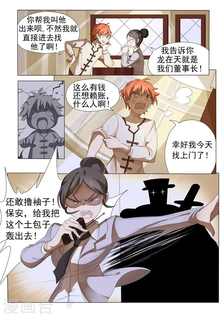 第1话 流氓相师碰瓷冰山总裁 第4页