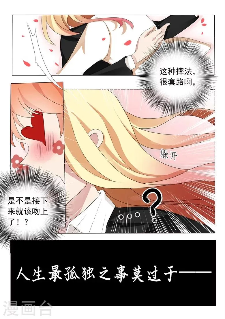 第1话 流氓相师碰瓷冰山总裁 第8页
