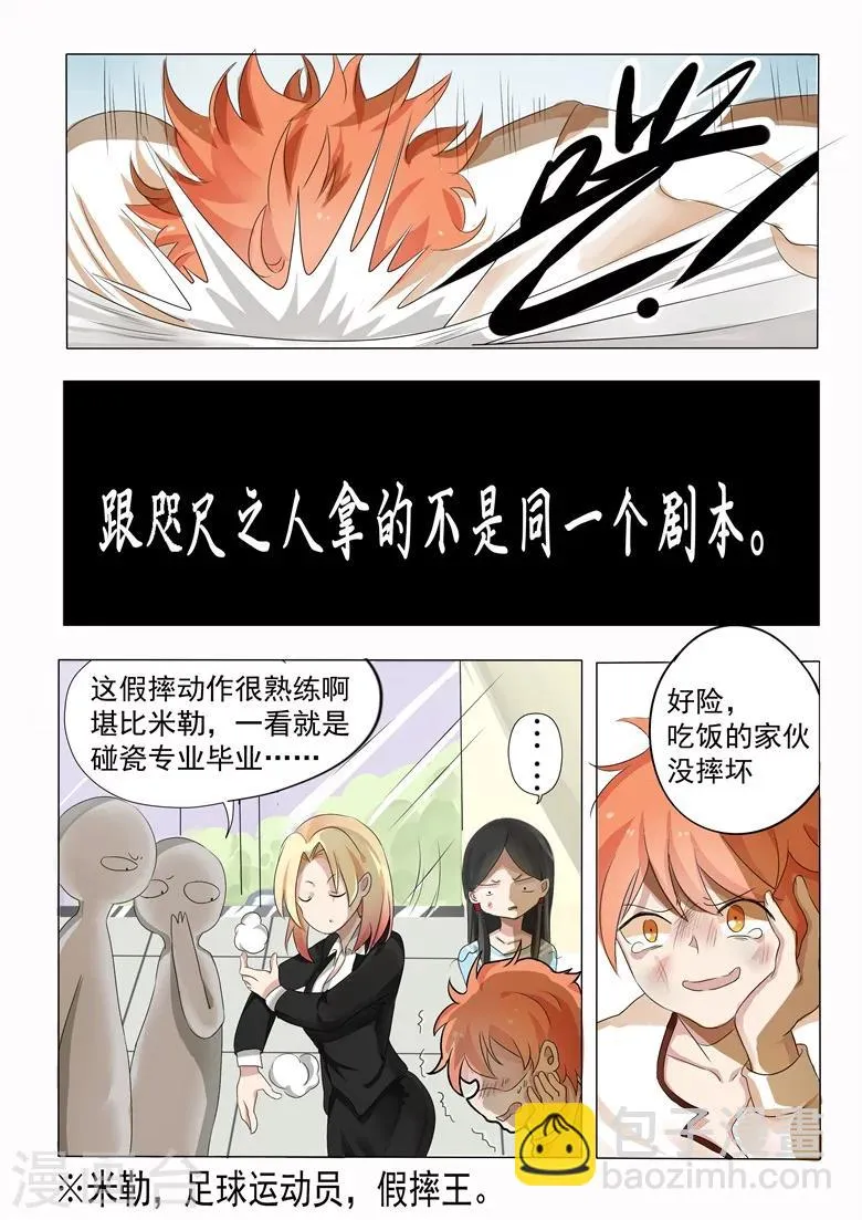 第1话 流氓相师碰瓷冰山总裁 第9页