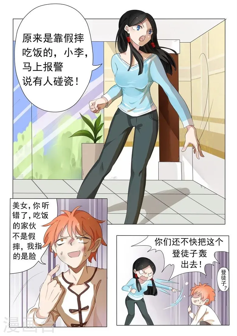 第1话 流氓相师碰瓷冰山总裁 第10页