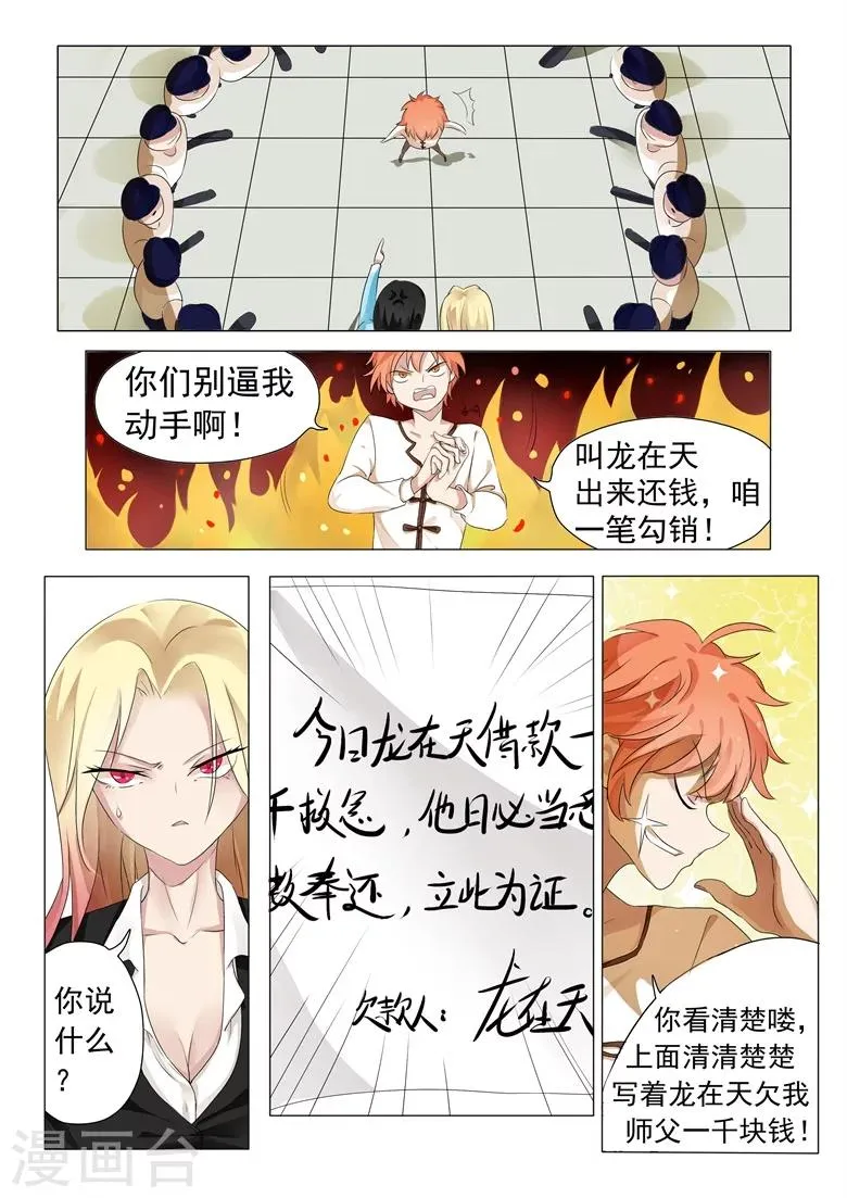 第1话 流氓相师碰瓷冰山总裁 第11页