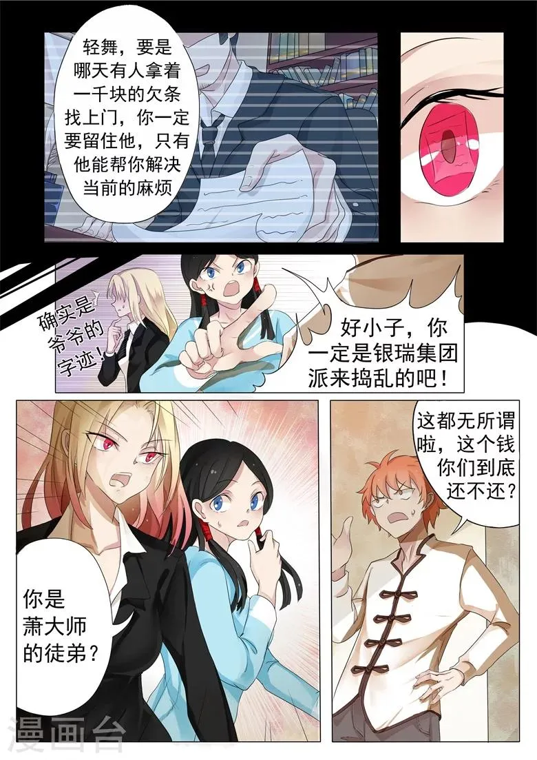 第1话 流氓相师碰瓷冰山总裁 第12页
