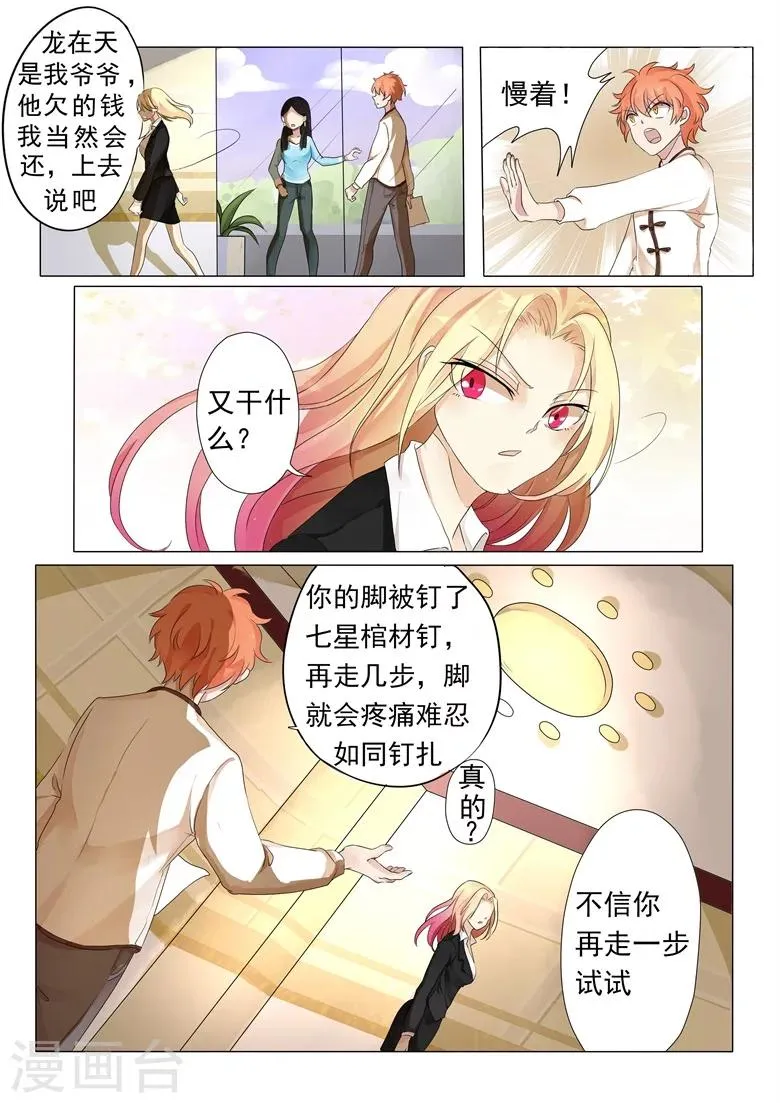 第1话 流氓相师碰瓷冰山总裁 第13页