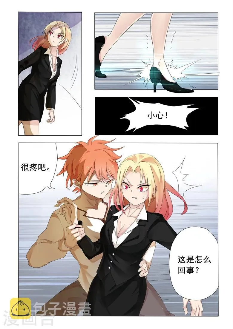 第1话 流氓相师碰瓷冰山总裁 第14页