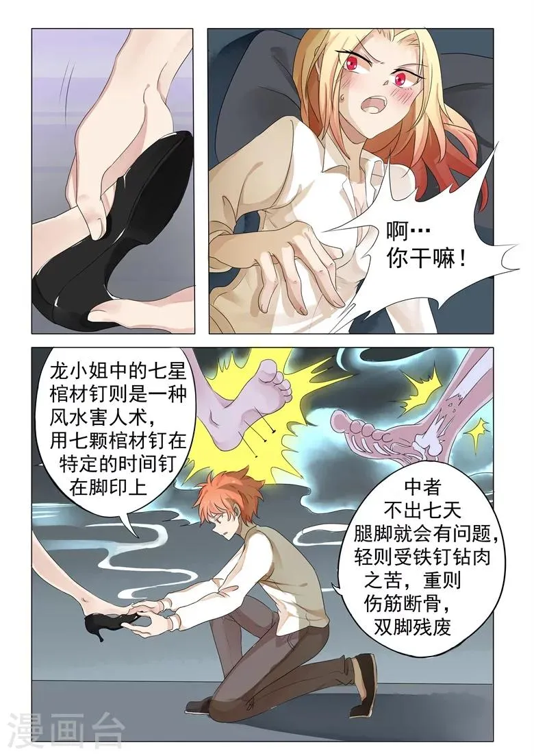 第1话 流氓相师碰瓷冰山总裁 第17页