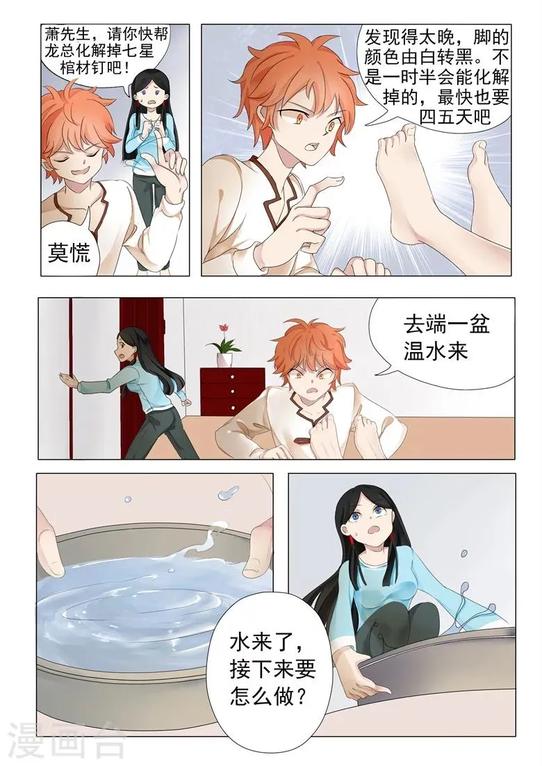 第2话 揉着玉足打情骂俏 第2页