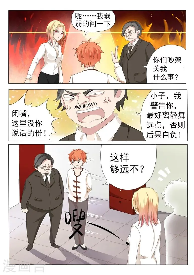 第3话 桃花朵朵开 第2页