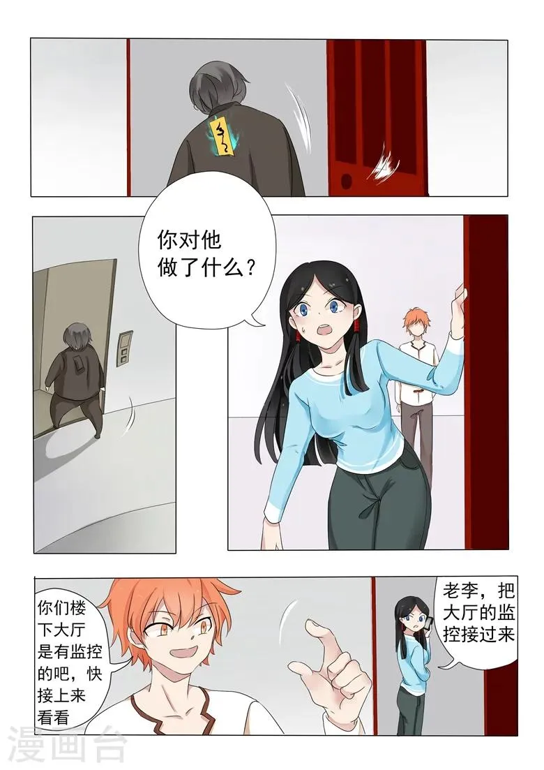 第3话 桃花朵朵开 第4页