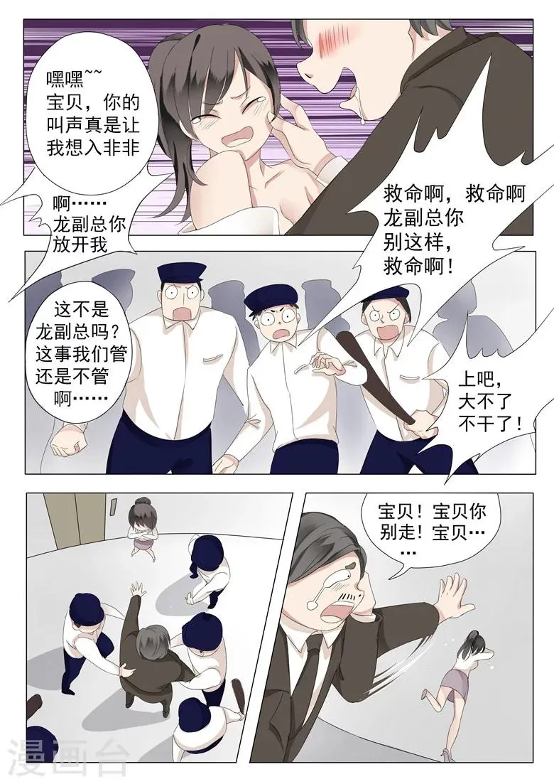 第3话 桃花朵朵开 第7页