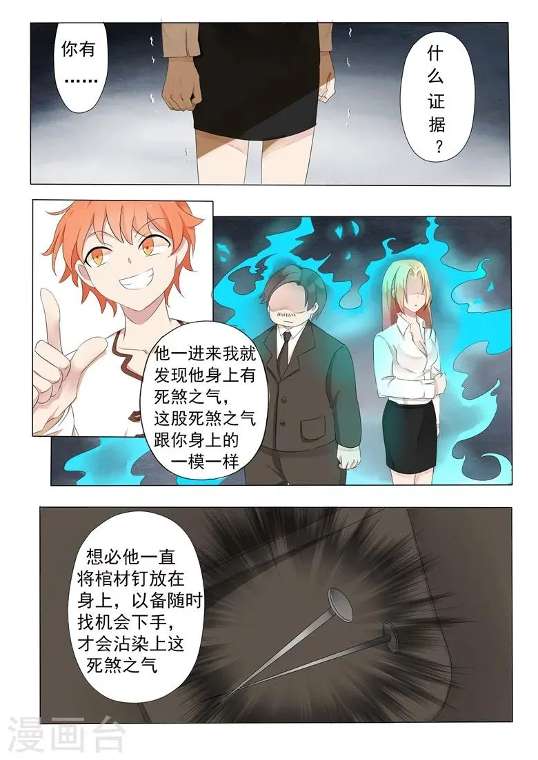 第3话 桃花朵朵开 第10页
