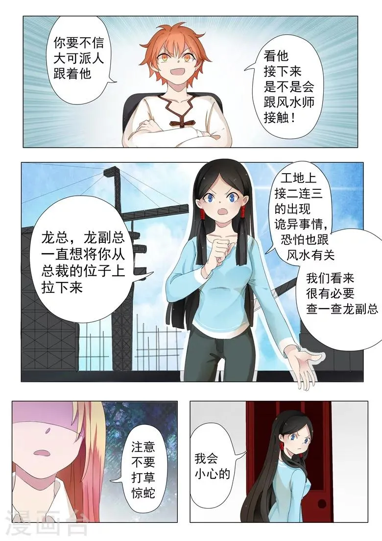 第3话 桃花朵朵开 第11页