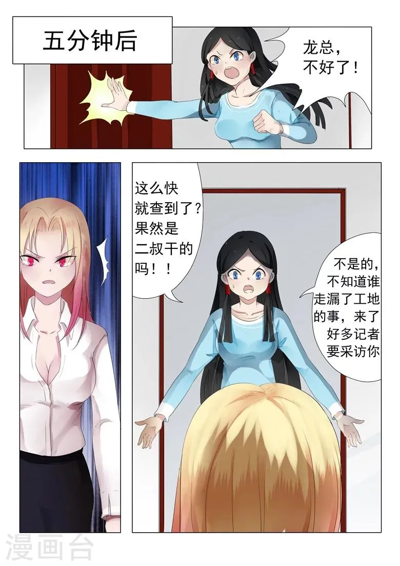第3话 桃花朵朵开 第12页