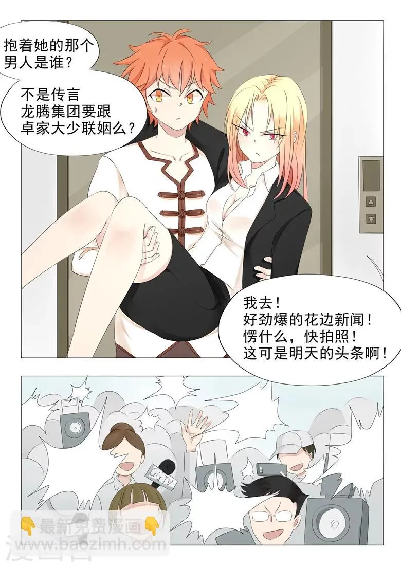 第4话 七星踏罡 第2页