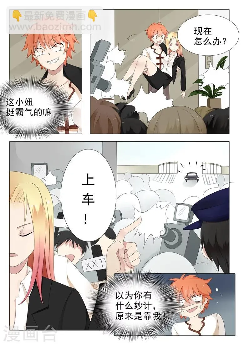 第4话 七星踏罡 第4页