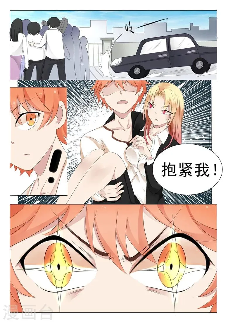 第4话 七星踏罡 第6页