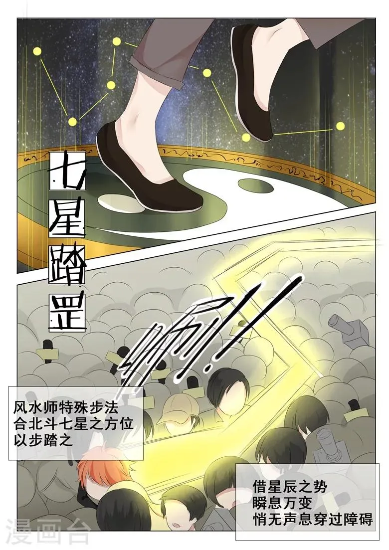 第4话 七星踏罡 第8页
