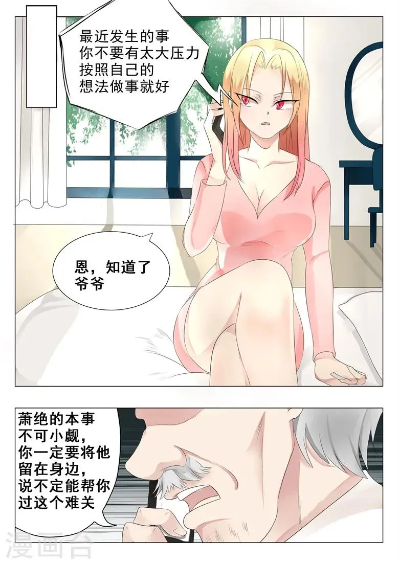 第5话 卖身还债 第2页