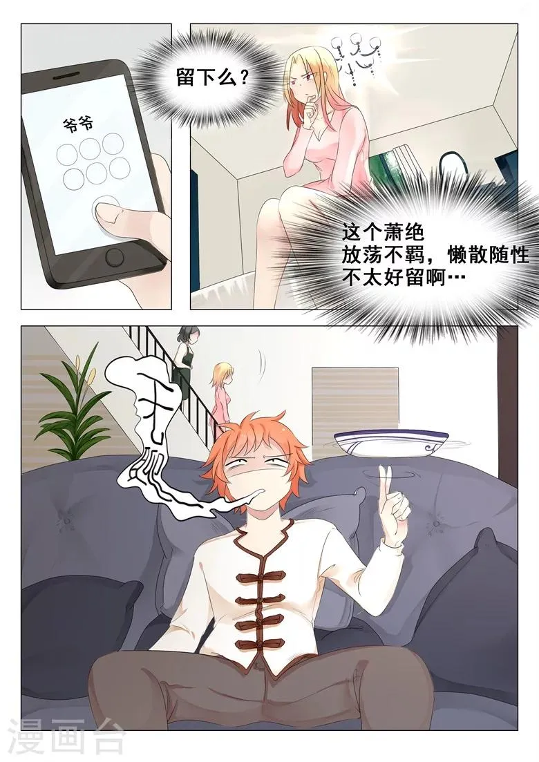第5话 卖身还债 第3页