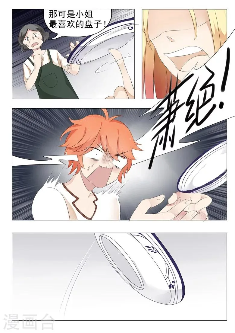 第5话 卖身还债 第4页