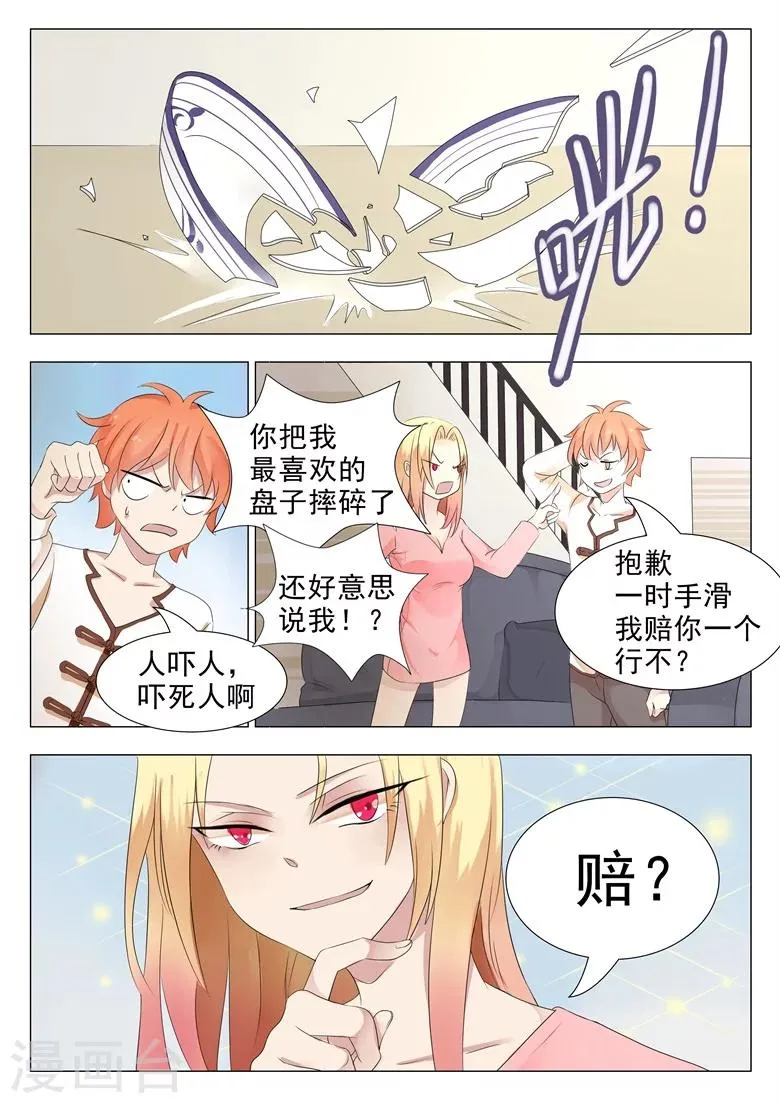 第5话 卖身还债 第5页
