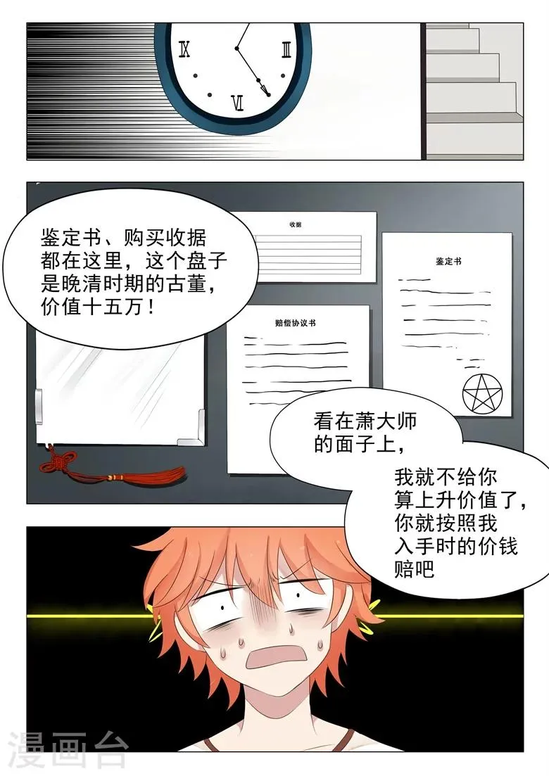 第5话 卖身还债 第6页