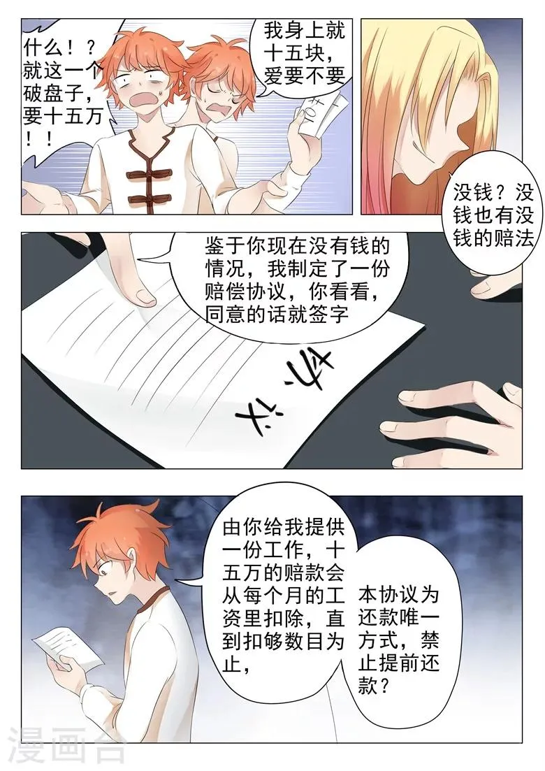 第5话 卖身还债 第7页
