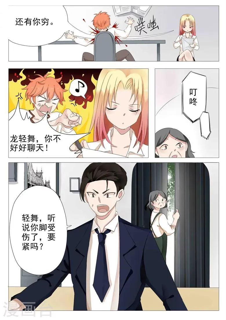 第6话 话题终结者 第2页