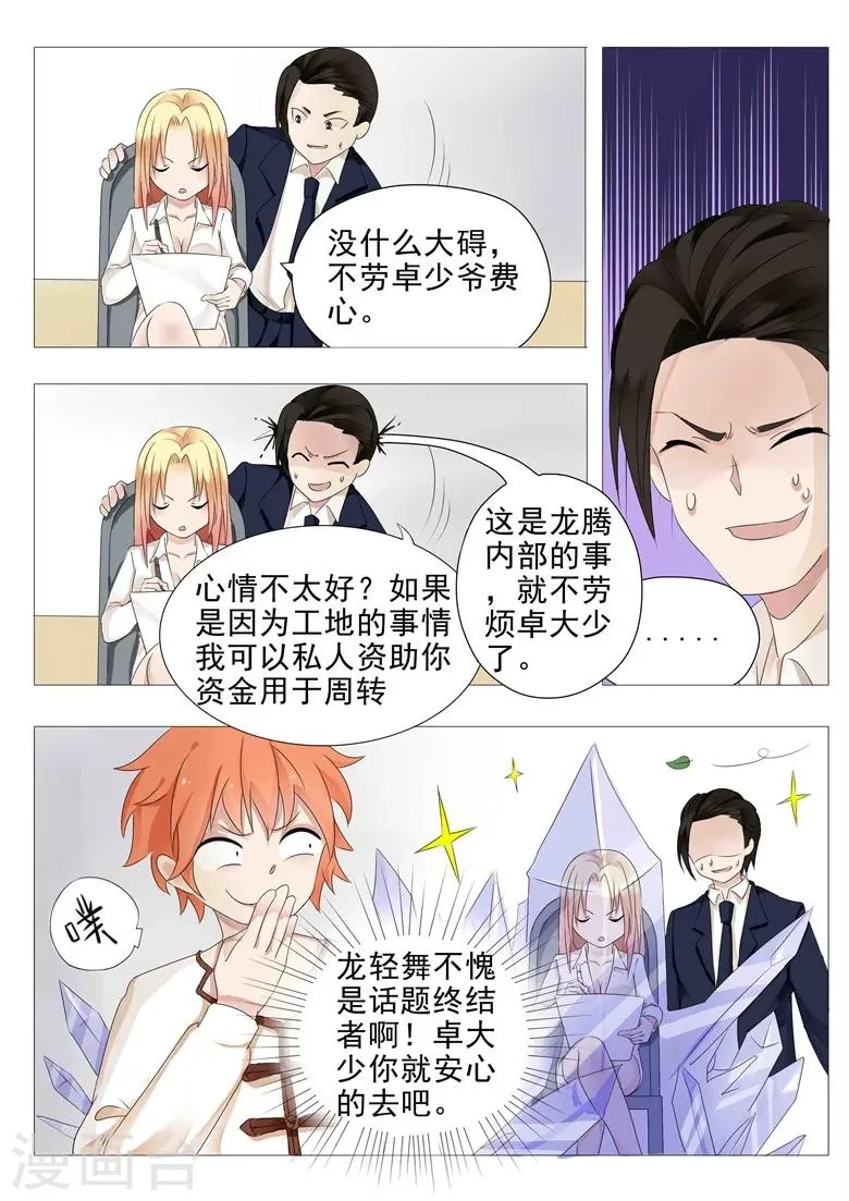 第6话 话题终结者 第3页