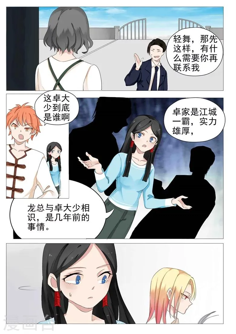 第6话 话题终结者 第4页
