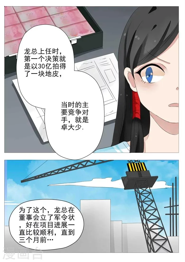 第6话 话题终结者 第5页