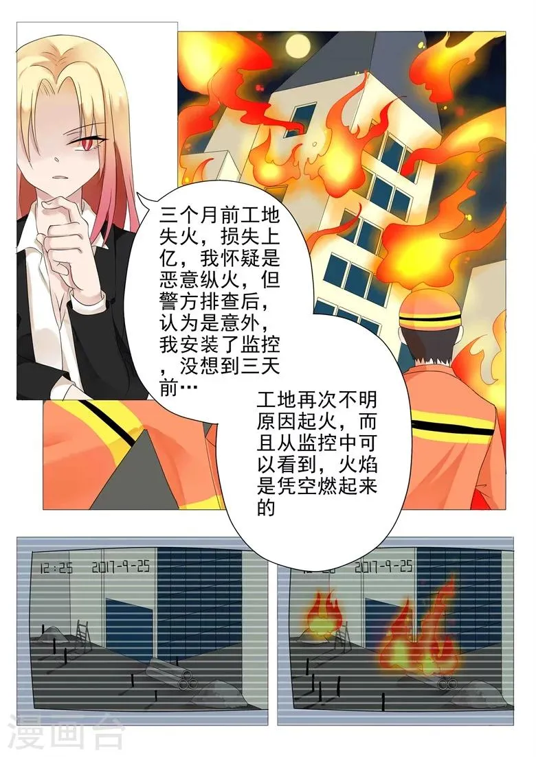第6话 话题终结者 第6页