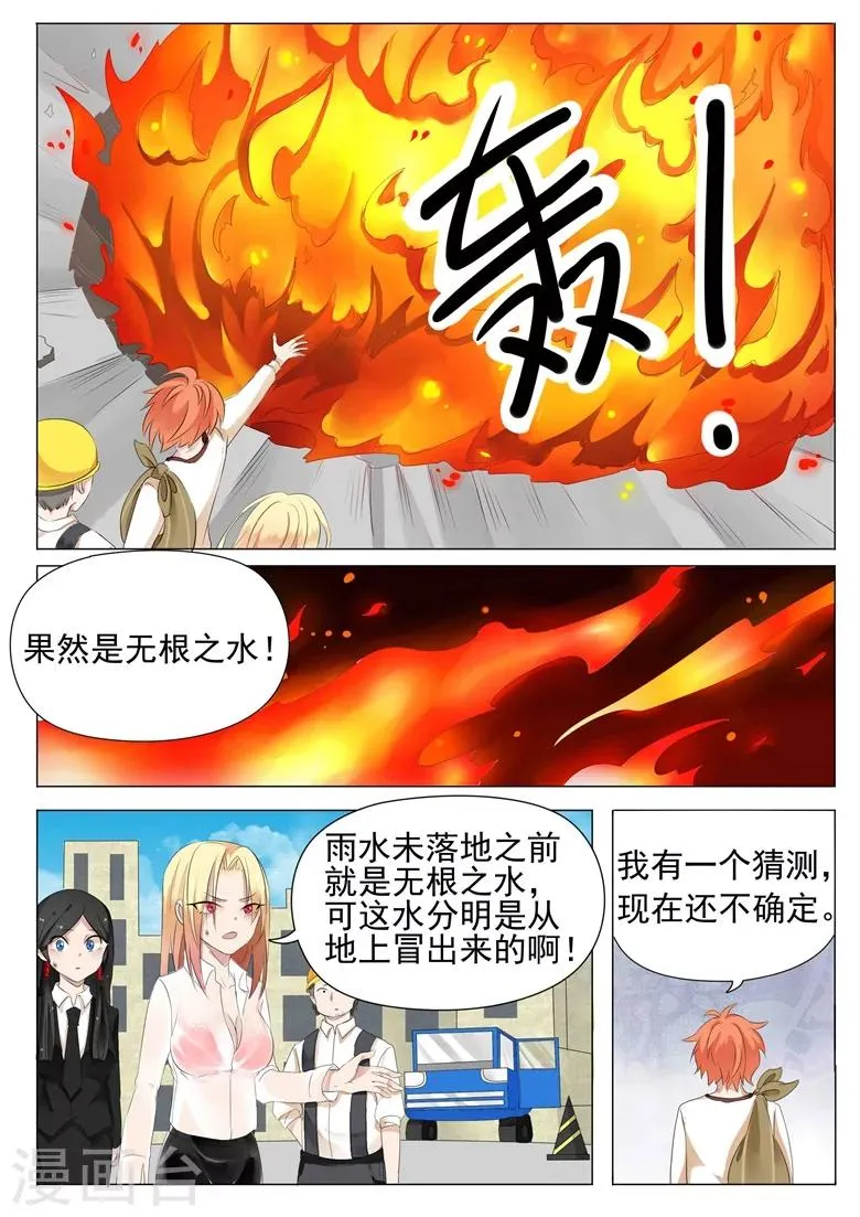 第9话 锁龙怨 第4页