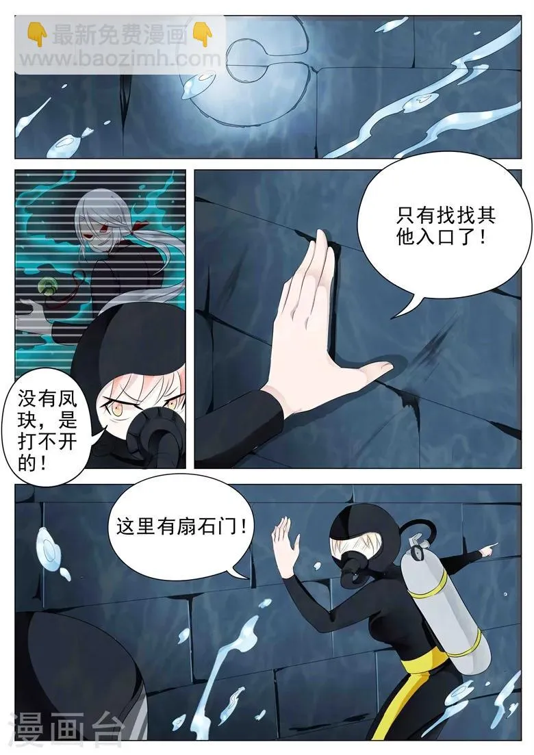第10话 探深潭 第7页