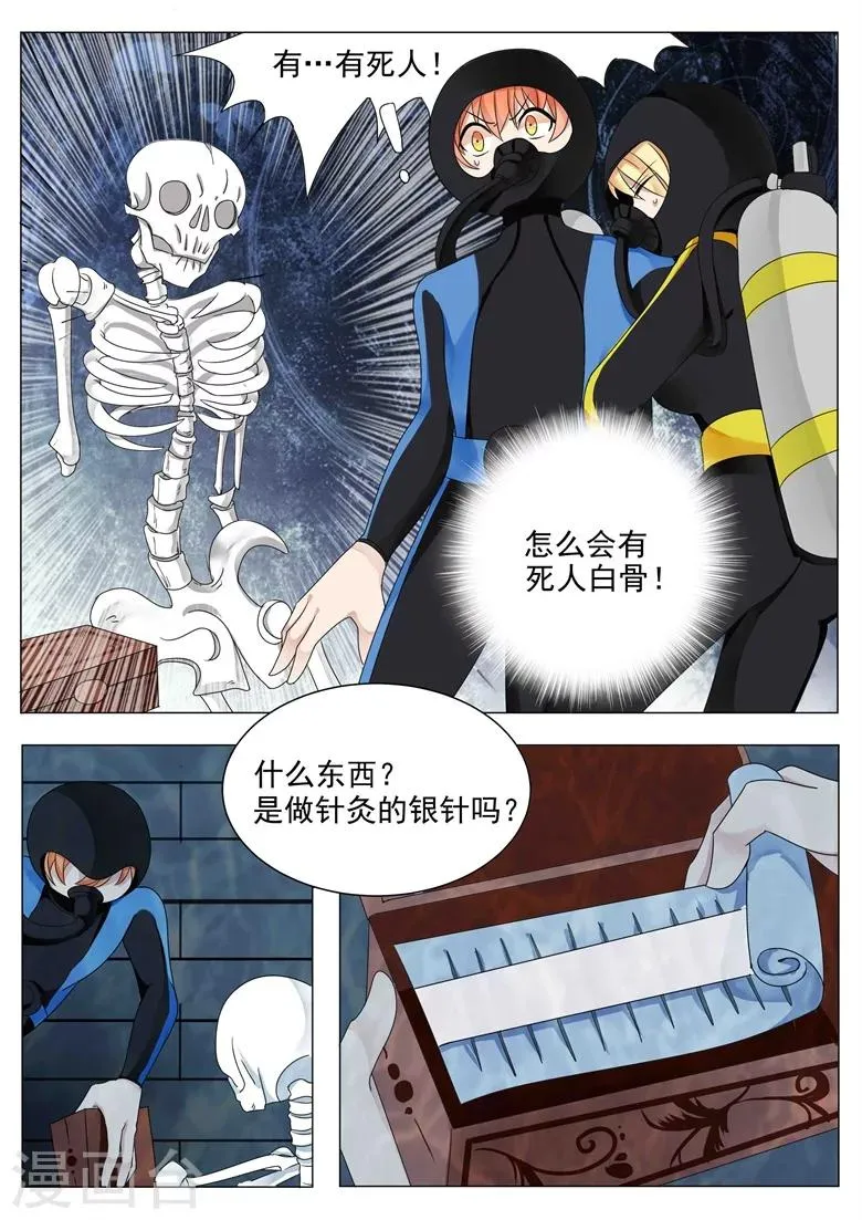 第11话 尸烛银针 第2页