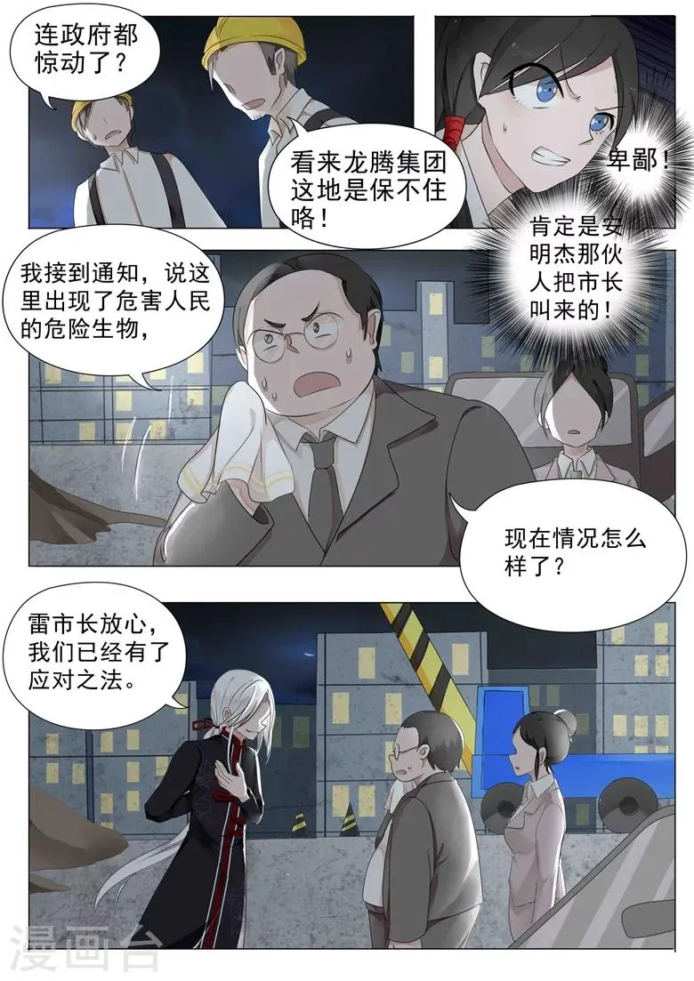 第12话 斗智斗勇 第2页
