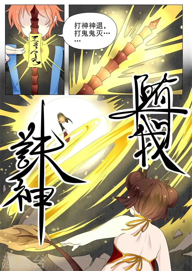 第12话 斗智斗勇 第7页